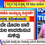ಬಿಗ್ ಬುಲೆಟಿನ್ 02 June – 2024 ಭಾಗ-2