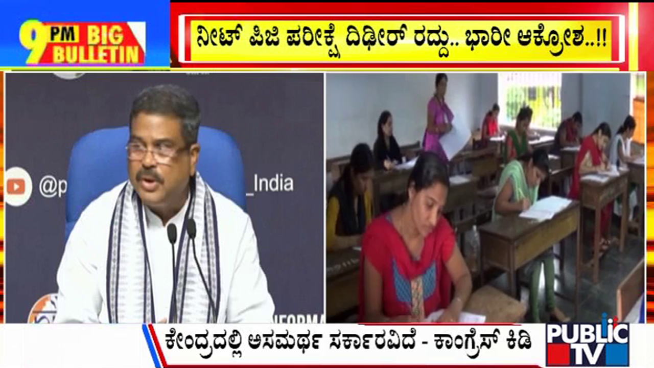 ಬಿಗ್ ಬುಲೆಟಿನ್ 23 June 2024 ಭಾಗ-2