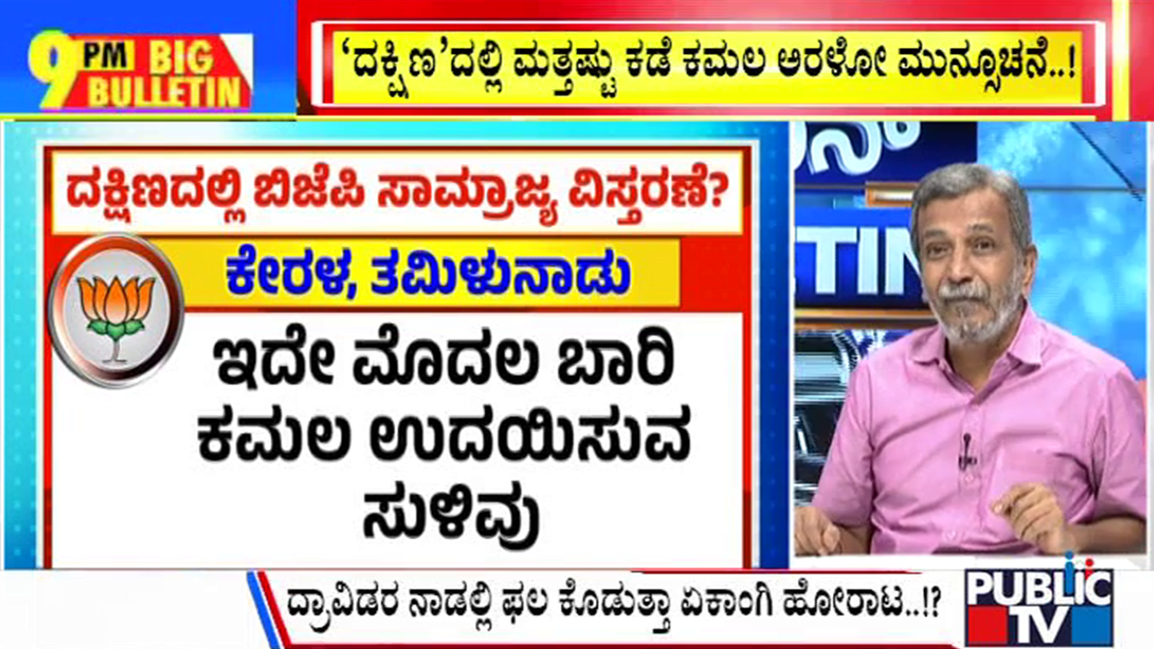 ಬಿಗ್ ಬುಲೆಟಿನ್ 02 June – 2024 ಭಾಗ-2