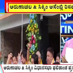 ಬಿಗ್ ಬುಲೆಟಿನ್ 02 June – 2024 ಭಾಗ-4