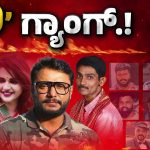 Breaking: ರೇಣುಕಾಸ್ವಾಮಿ ಹತ್ಯೆ ಪ್ರಕರಣ – ನಾಪತ್ತೆಯಾಗಿದ್ದ ಡಿ-ಗ್ಯಾಂಗ್‌ನ 9ನೇ ಆರೋಪಿ ಬಂಧನ!