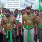ರೈತರ ಬೃಹತ್‌ ಪ್ರತಿಭಟನೆ – ಮೈಮೇಲೆ ಸಗಣಿ ಬಳಿದುಕೊಂಡು ಸರ್ಕಾರದ ವಿರುದ್ಧ ಆಕ್ರೋಶ
