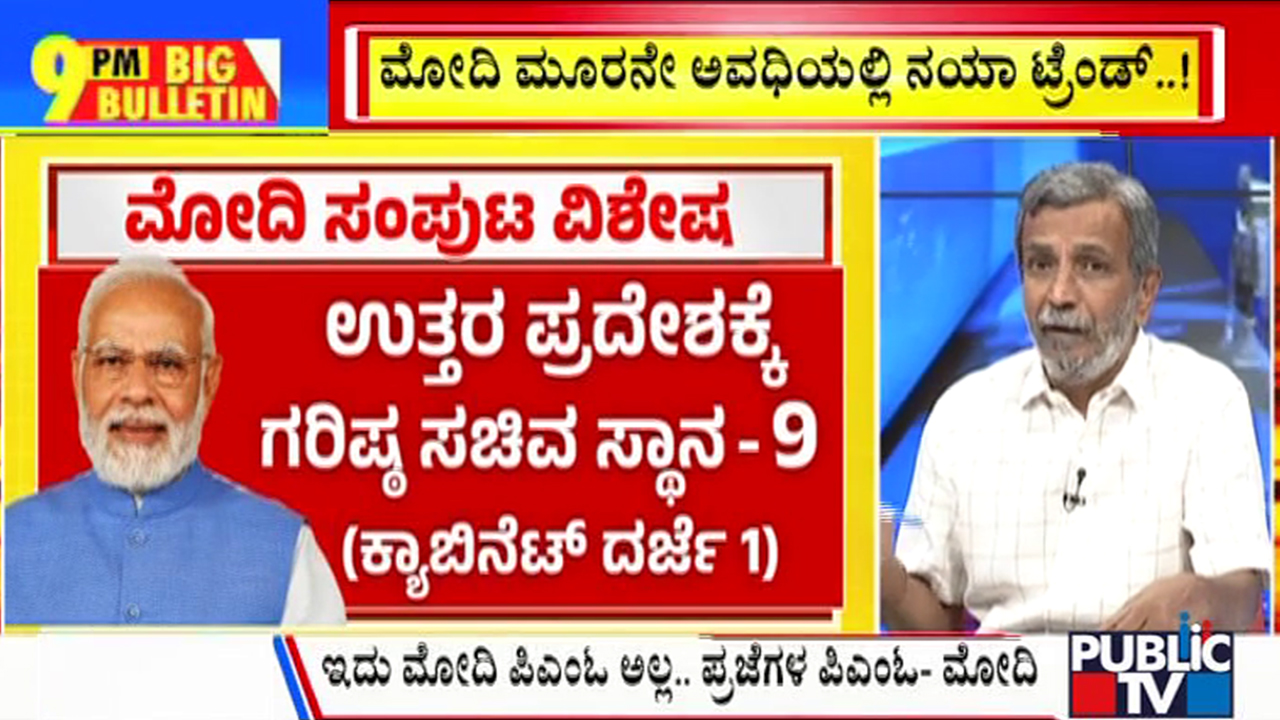 ಬಿಗ್ ಬುಲೆಟಿನ್ 10 June 2024 ಭಾಗ-2