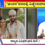 ಬಿಗ್ ಬುಲೆಟಿನ್ 10 June 2024 ಭಾಗ-3