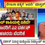 ಬಿಗ್ ಬುಲೆಟಿನ್ 22 June 2024 ಭಾಗ-1