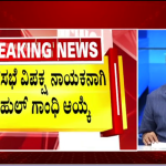 ಬಿಗ್ ಬುಲೆಟಿನ್ 25 June 2024 ಭಾಗ-3