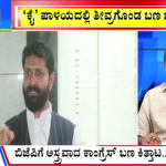 ಬಿಗ್ ಬುಲೆಟಿನ್ 26 June 2024 ಭಾಗ-1