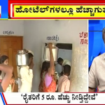 ಬಿಗ್ ಬುಲೆಟಿನ್ 26 June 2024 ಭಾಗ-2
