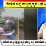 ಬಿಗ್ ಬುಲೆಟಿನ್ 26 June 2024 ಭಾಗ-3
