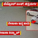 ಸಿನಿಮಾ ಸ್ಟೈಲ್‌ನಲ್ಲಿ ಕಿಡ್ನಾಪ್‌ಗೈದ ದರ್ಶನ್‌ ಟೀಂ – ರೇಣುಕಾಸ್ವಾಮಿ ಕೊನೆ ಕ್ಷಣ ಹೇಗಿತ್ತು?