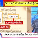 ಬಿಗ್ ಬುಲೆಟಿನ್ 03 July – 2024 ಭಾಗ-1