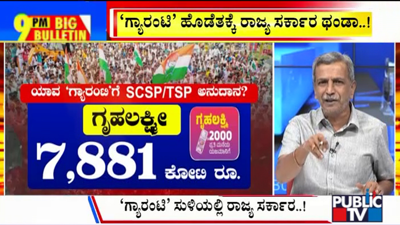 ಬಿಗ್ ಬುಲೆಟಿನ್ 05 July – 2024 ಭಾಗ-1