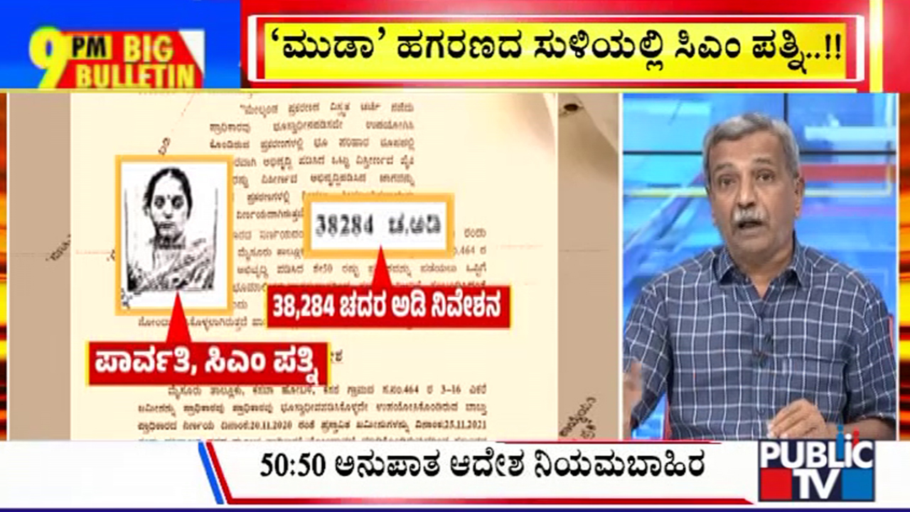 ಬಿಗ್ ಬುಲೆಟಿನ್ 03 July – 2024 ಭಾಗ-1