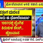 ಬಿಗ್ ಬುಲೆಟಿನ್ 03 July – 2024 ಭಾಗ-2