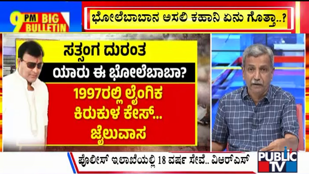 ಬಿಗ್ ಬುಲೆಟಿನ್ 03 July – 2024 ಭಾಗ-2