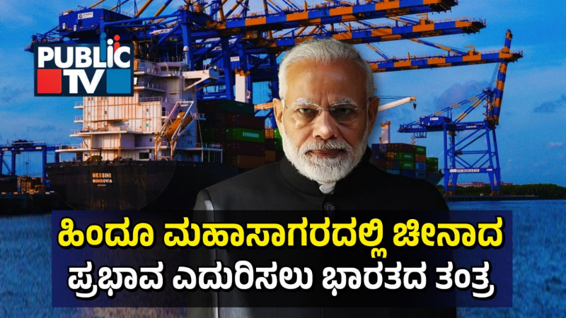 ಬಾಂಗ್ಲಾದ ಮೊಂಗ್ಲಾ ಬಂದರು ನಿರ್ವಹಣೆಯ ಹಕ್ಕು ಪಡೆದ ಭಾರತ – ಏನಿದರ ಮಹತ್ವ?