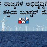 ವಿಜಿಎಫ್ -ಕಡಲ ಪವನ ಶಕ್ತಿ ಯೋಜನೆ ಏನಿದರ ವಿಶೇಷ?