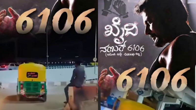 ನಟ ದರ್ಶನ್‌ ವಿಚಾರಣಾಧೀನ ಕೈದಿ ನಂಬರ್‌ ಹಾಕಿಕೊಂಡು ಆಟೋ ವ್ಹೀಲಿಂಗ್‌ ಮಾಡ್ತಿದ್ದ ಚಾಲಕ ಬಂಧನ