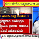 ಬಿಗ್ ಬುಲೆಟಿನ್ 01 August 2024 ಭಾಗ-1