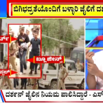 ಬಿಗ್ ಬುಲೆಟಿನ್ 29 August 2024 ಭಾಗ-1