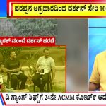 ಬಿಗ್ ಬುಲೆಟಿನ್ 27 August 2024 ಭಾಗ-1