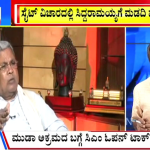ಬಿಗ್ ಬುಲೆಟಿನ್ 08 August – 2024 ಭಾಗ-1