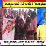 ಬಿಗ್ ಬುಲೆಟಿನ್ 27 August 2024 ಭಾಗ-2