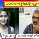 ಬಿಗ್ ಬುಲೆಟಿನ್ 25 August 2024 ಭಾಗ-2