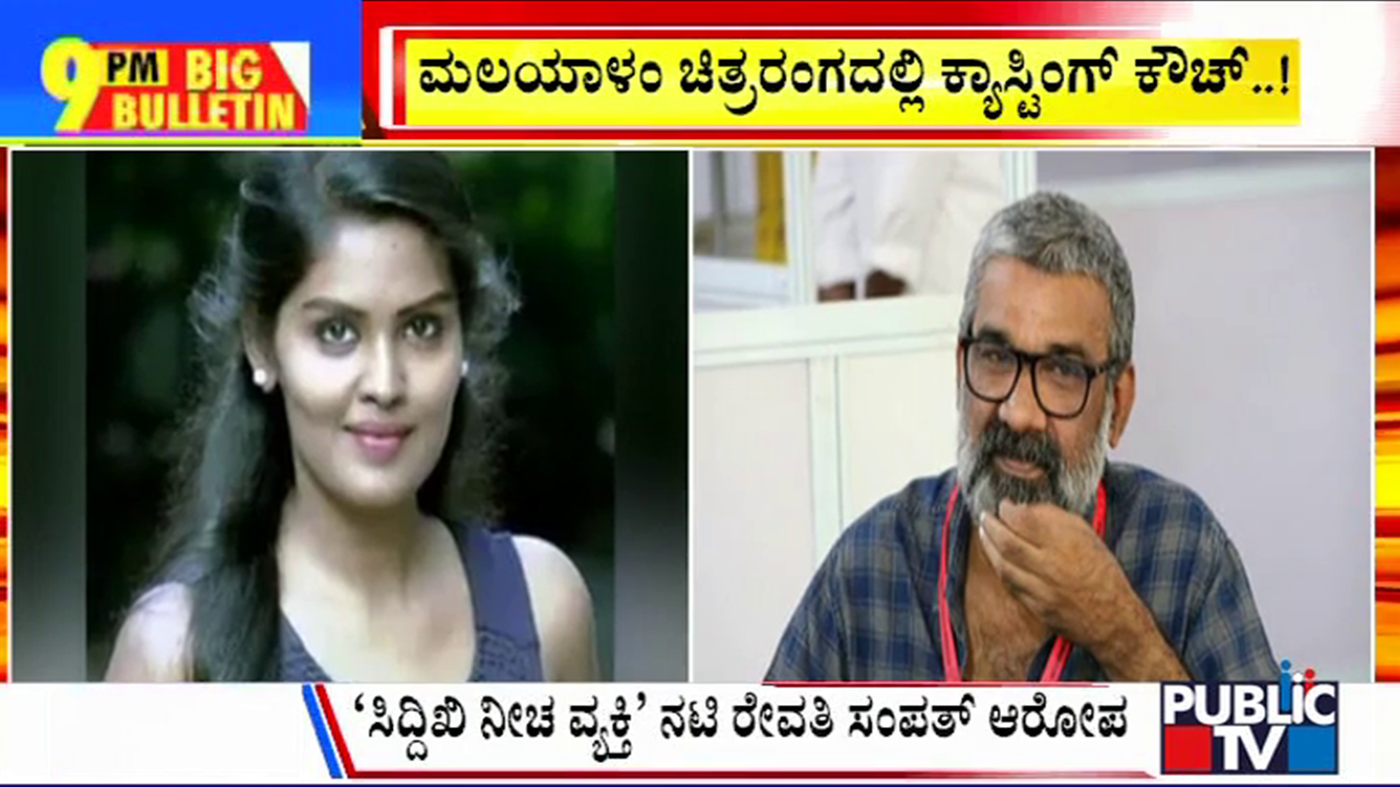 ಬಿಗ್ ಬುಲೆಟಿನ್ 25 August 2024 ಭಾಗ-2