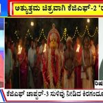 ಬಿಗ್ ಬುಲೆಟಿನ್ 16 August 2024 ಭಾಗ-1