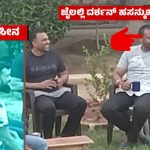 ಬೆಂಗಳೂರು ಜೈಲಲ್ಲಿ ರಾಜಾತಿಥ್ಯ; ‘ಡಿ’ಗ್ಯಾಂಗ್ ದಿಕ್ಕಾಪಾಲು – ಬಳ್ಳಾರಿ ಜೈಲಿಗೆ ದರ್ಶನ್ ಶಿಫ್ಟ್