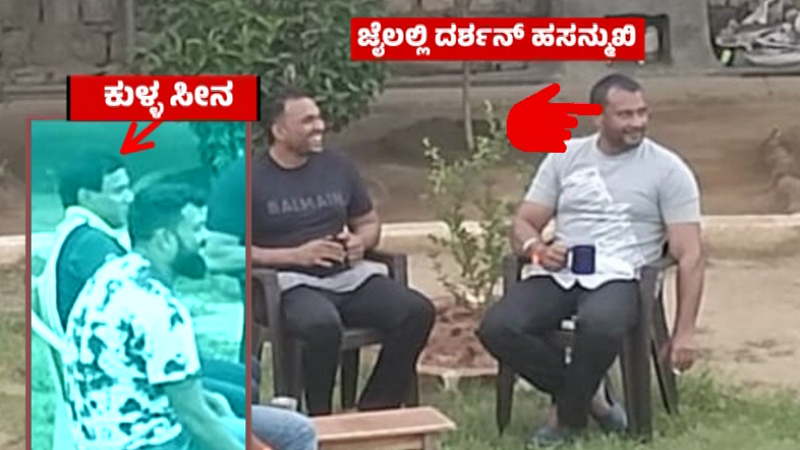 ಬೆಂಗಳೂರು ಜೈಲಲ್ಲಿ ರಾಜಾತಿಥ್ಯ; ‘ಡಿ’ಗ್ಯಾಂಗ್ ದಿಕ್ಕಾಪಾಲು – ಬಳ್ಳಾರಿ ಜೈಲಿಗೆ ದರ್ಶನ್ ಶಿಫ್ಟ್