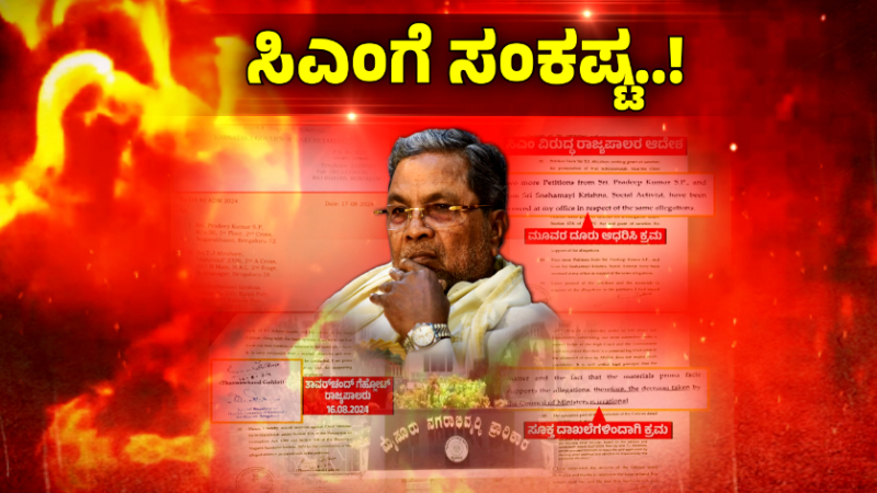 MUDA Scam | ಹೊಸ ಟ್ವಿಸ್ಟ್‌ – ಸಿಎಂ ಪತ್ನಿ ಬರೆದ ಪತ್ರವನ್ನೇ ಅಧಿಕಾರಿಗಳು ವೈಟ್​ನರ್ ಬಳಸಿ ತಿರುಚಿದ್ದಾರಾ?