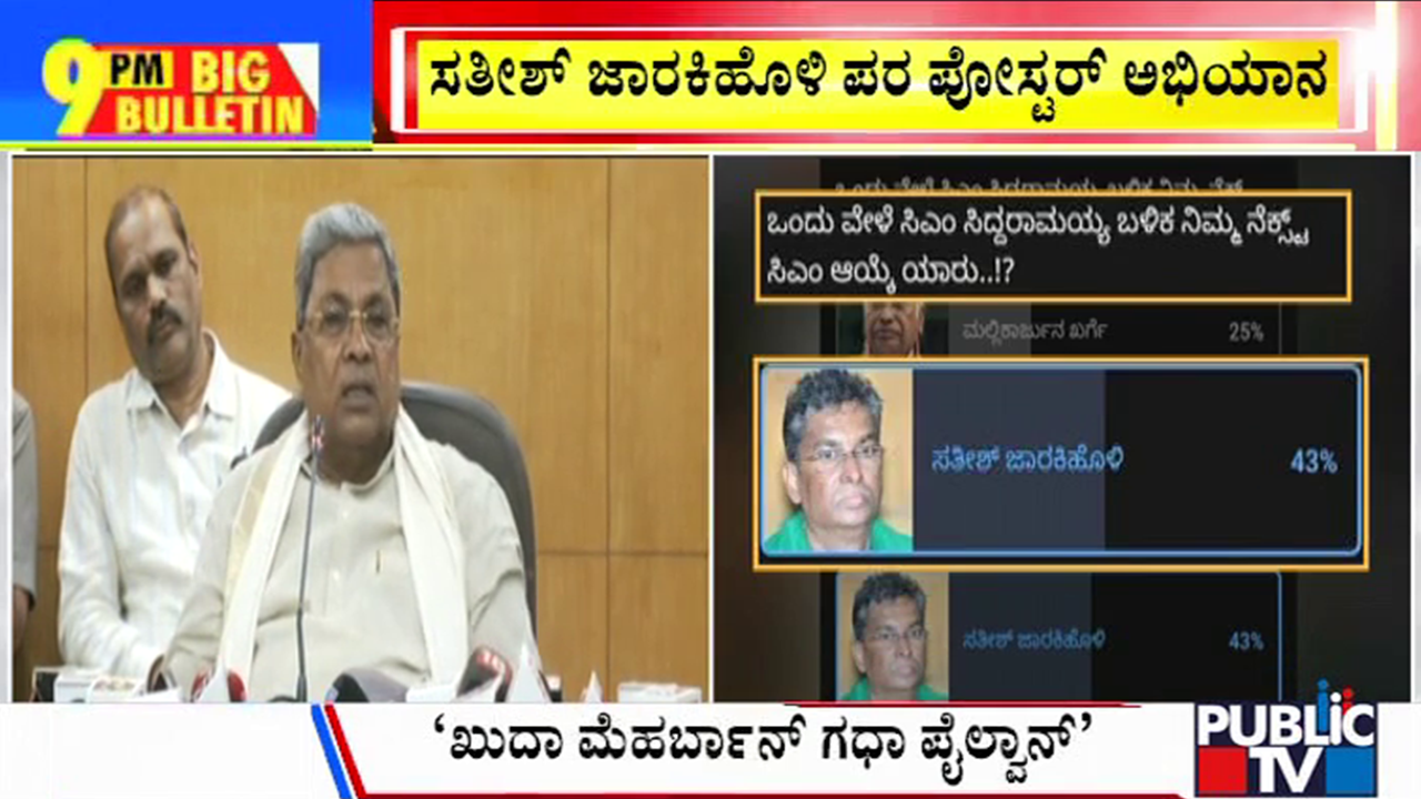 ಬಿಗ್ ಬುಲೆಟಿನ್ 08 September 2024 ಭಾಗ-1