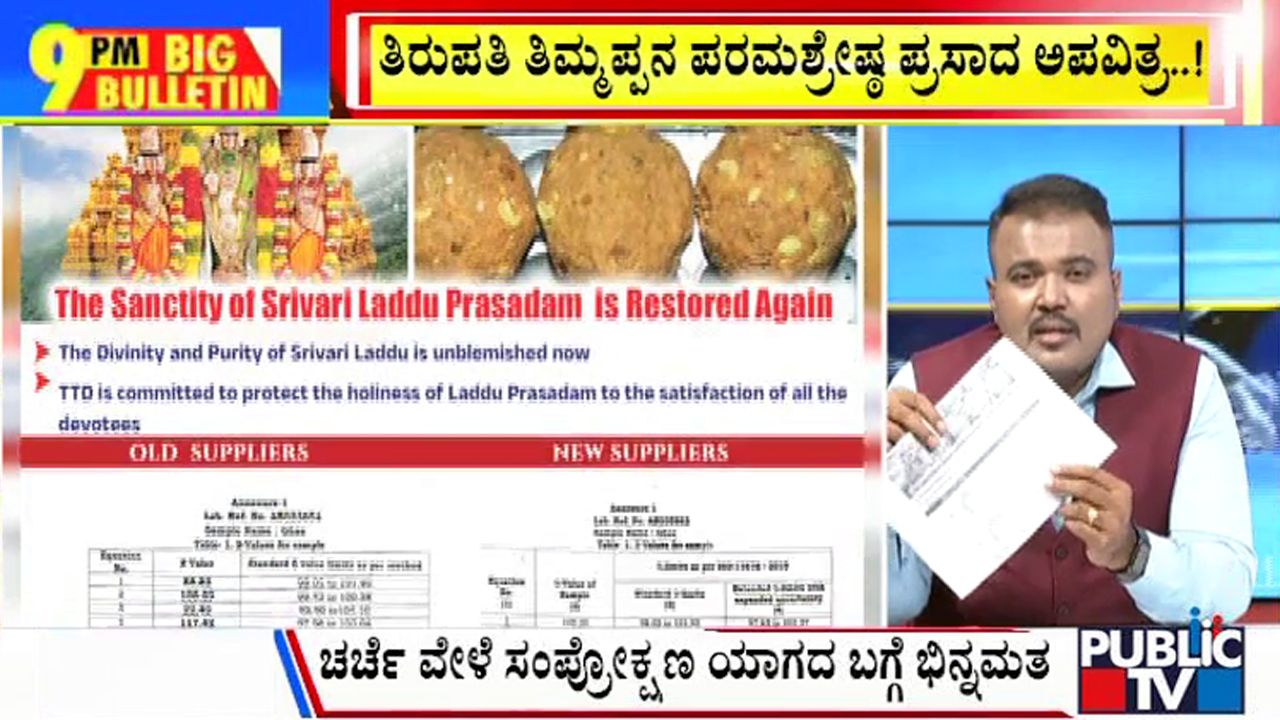 ಬಿಗ್ ಬುಲೆಟಿನ್ 21 September 2024 ಭಾಗ-1