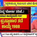ಬಿಗ್ ಬುಲೆಟಿನ್ 27 September, 2024 ಭಾಗ -1