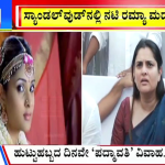 ಬಿಗ್ ಬುಲೆಟಿನ್ 08 September 2024 ಭಾಗ-2