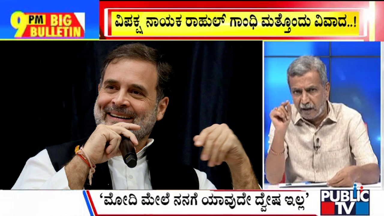 ಬಿಗ್ ಬುಲೆಟಿನ್ 10 September 2024 ಭಾಗ-2