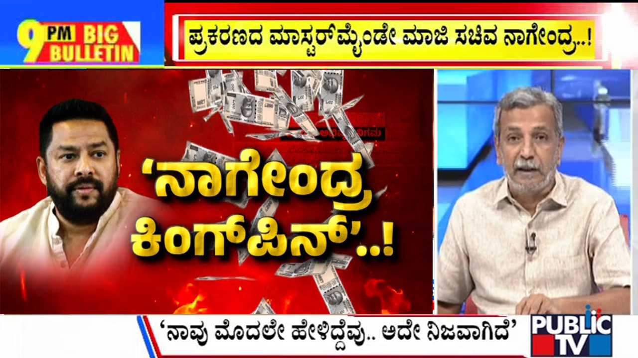 ಬಿಗ್ ಬುಲೆಟಿನ್ 10 September 2024 ಭಾಗ-1