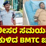 ಚಲಿಸುತ್ತಿದ್ದಾಗಲೇ BMTC ಬಸ್‌ ಚಾಲಕನಿಗೆ ಹೃದಯಾಘಾತ – ಟ್ರಾಫಿಕ್ ಪೊಲೀಸರ ಸಮಯ ಪ್ರಜ್ಞೆಯಿಂದ ಬಚಾವ್‌!