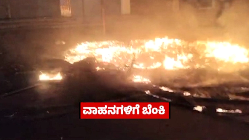 ನಾಗಮಂಗಲದಲ್ಲಿ 144 ಸೆಕ್ಷನ್‌ ಜಾರಿ – ಇಂದು ಪಟ್ಟಣದ ಶಾಲಾ, ಕಾಲೇಜುಗಳಿಗೆ ರಜೆ