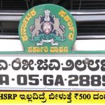 PUBLiC TV ರಿಯಾಲಿಟಿ ಚೆಕ್ | HSRP ಇಂದೇ ಕೊನೆ ದಿನ; ಸರ್ಕಾರಿ ವಾಹನಗಳಿಗೇ ಇನ್ನೂ ಹಾಕಿಲ್ಲ!