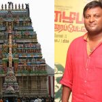 ತಿರುಪತಿ ಬಳಿಕ ತಮಿಳುನಾಡಿನ ಪಳನಿ ದೇವಸ್ಥಾನ ಪ್ರಸಾದದಲ್ಲೂ ವಿವಾದ – ನಿರ್ದೇಶಕ ಮೋಹನ್‌ ಅರೆಸ್ಟ್‌