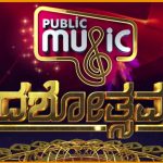 ದಶೋತ್ಸವ ಸಂಭ್ರಮದಲ್ಲಿ ಪಬ್ಲಿಕ್ ಮ್ಯೂಸಿಕ್‌ – ನೀವಿಲ್ಲದೇ ನಾವಿಲ್ಲ, ಮುಂದೆಯೂ ಹರಸಿ ಹಾರೈಸಿ