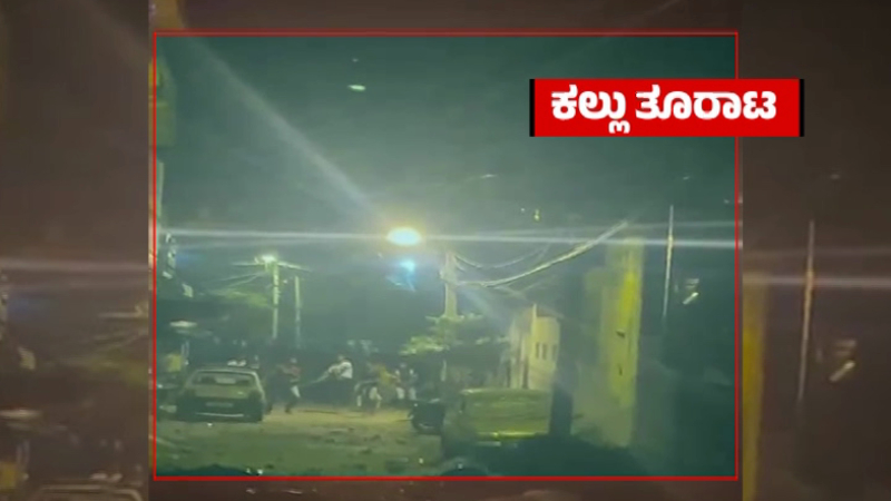 ನಾಗಮಂಗಲ ‌ಕೋಮುಗಲಭೆ ಕೇಸ್‌- ಎಲ್ಲಾ 55 ಆರೋಪಿಗಳಿಗೆ ಜಾಮೀನು ಮಂಜೂರು