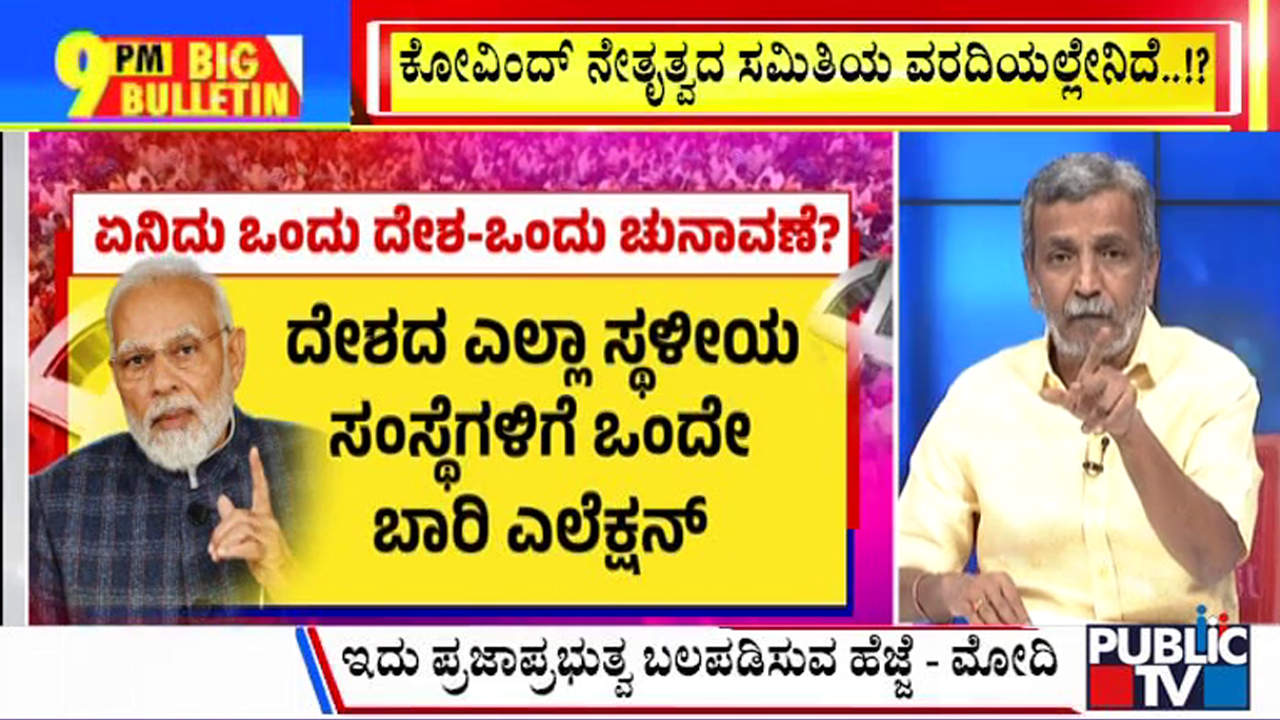 ಬಿಗ್ ಬುಲೆಟಿನ್ 18 September 2024 ಭಾಗ-1