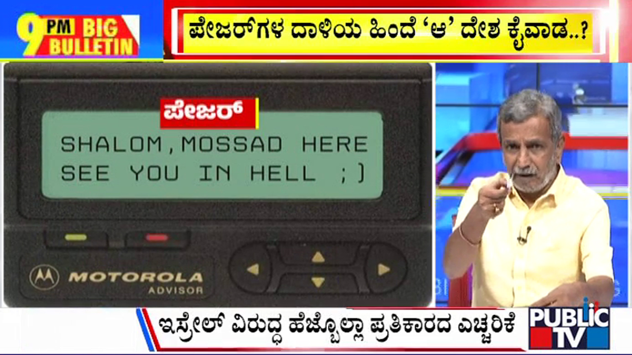 ಬಿಗ್ ಬುಲೆಟಿನ್ 18 September 2024 ಭಾಗ-2