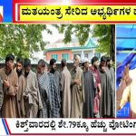 ಬಿಗ್ ಬುಲೆಟಿನ್ 18 September 2024 ಭಾಗ-3