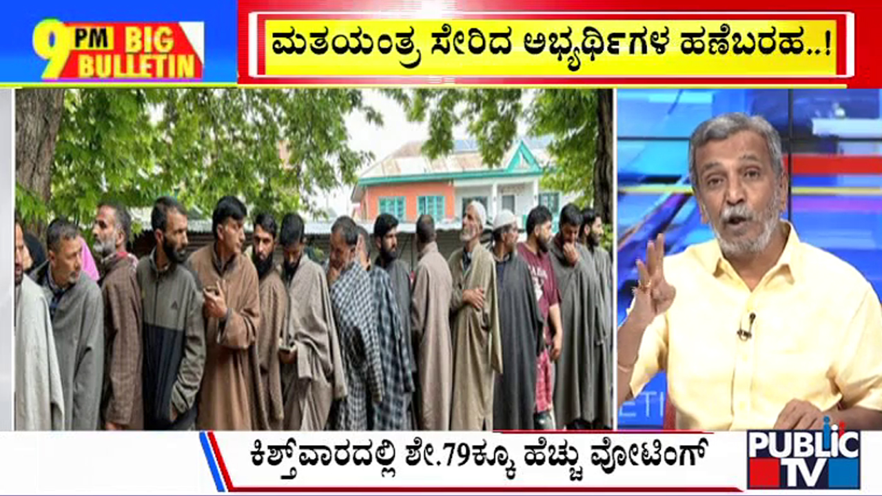 ಬಿಗ್ ಬುಲೆಟಿನ್ 18 September 2024 ಭಾಗ-3