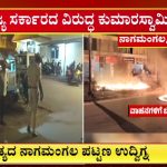 ಸರ್ಕಾರ ಒಂದು ಗುಂಪನ್ನು ಓಲೈಸುತ್ತಿರೋದ್ರಿಂದ ಇಂಥ ಉದ್ಧಟತನ ಆಗ್ತಿದೆ: ಮಂಡ್ಯ ಗಣೇಶ ವಿಸರ್ಜನೆ ಗಲಾಟೆಗೆ ಹೆಚ್‌ಡಿಕೆ ಬೇಸರ